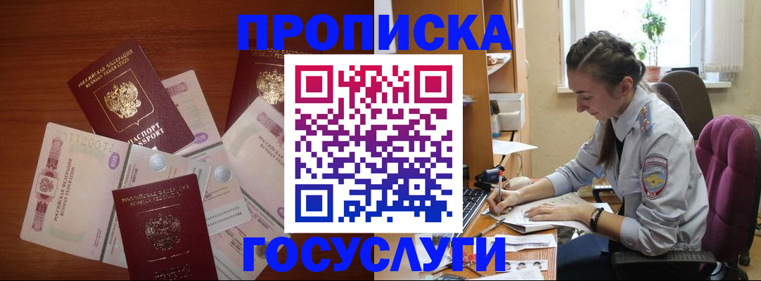 прописка в Кизеле