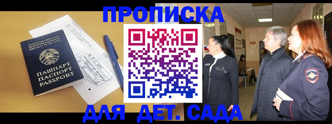 регистрация для дет. сада в Кизеле